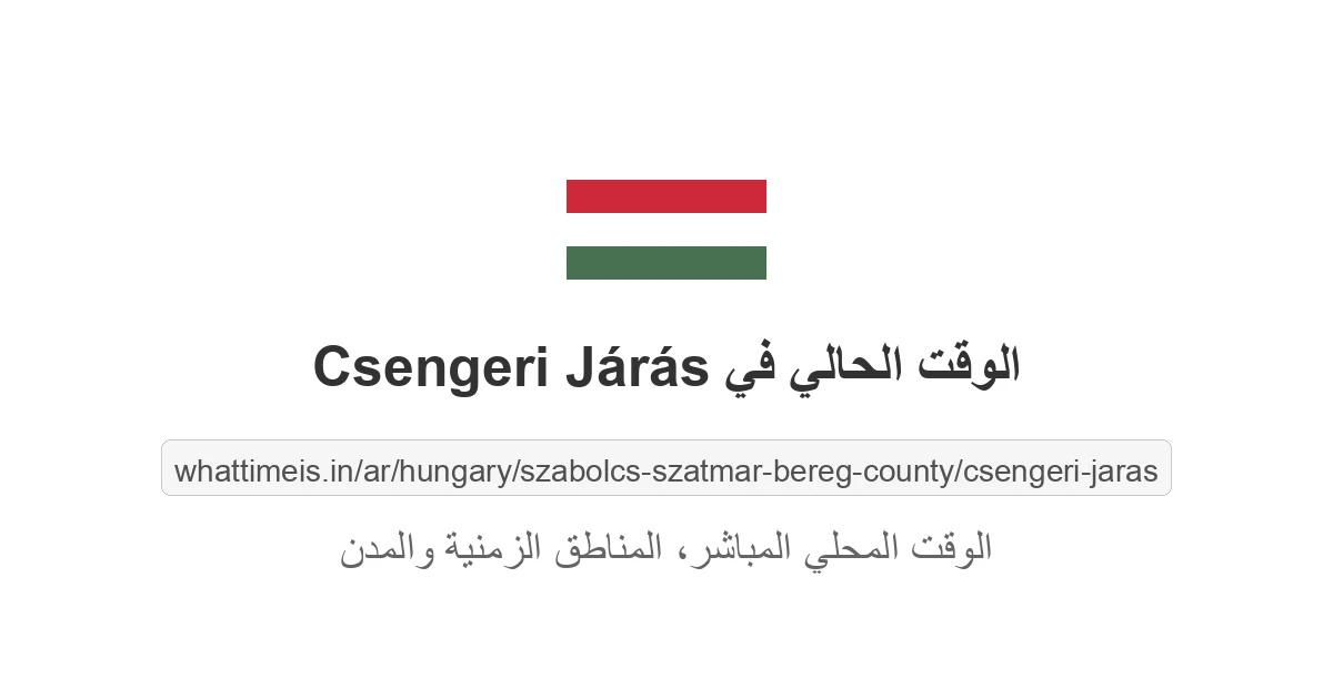 الوقت الحالي في Csengeri Járás
