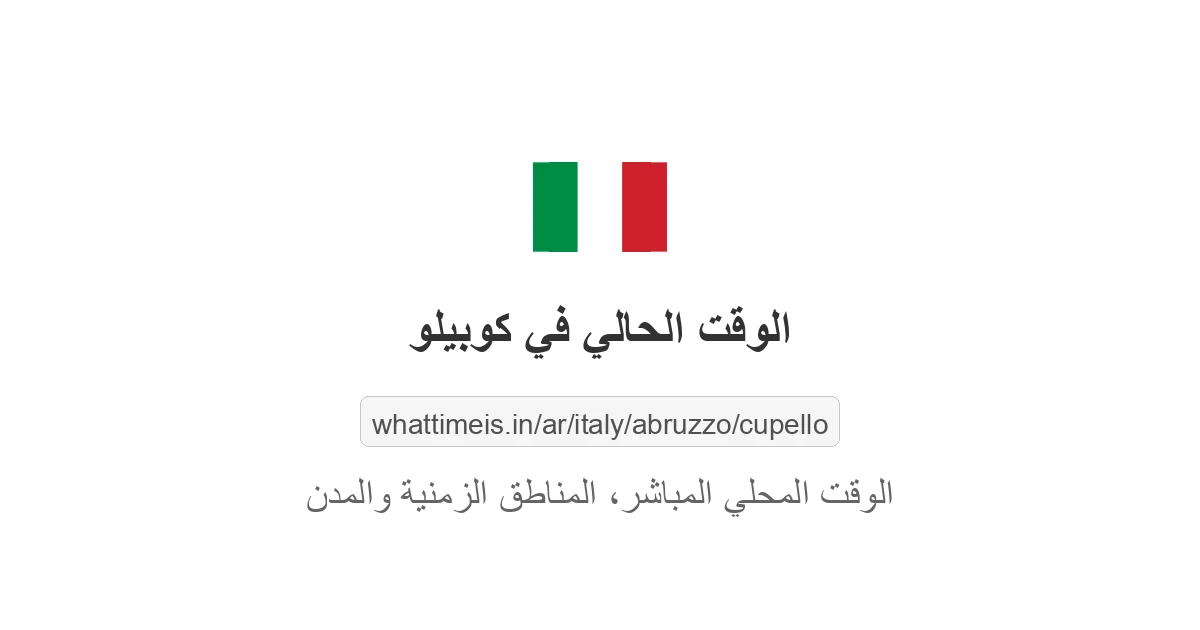 الوقت الحالي في كوبيلو