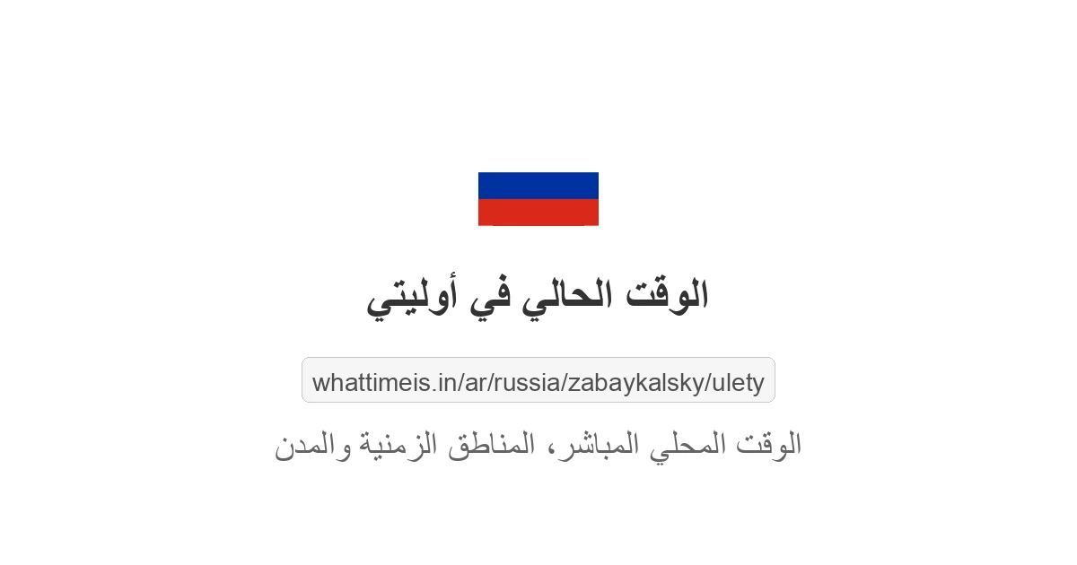 الوقت الحالي في أوليتي