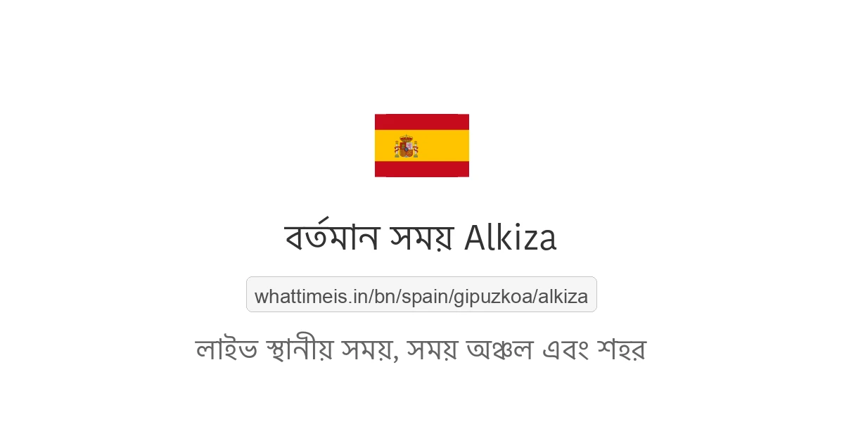 Alkiza-এর বর্তমান সময়