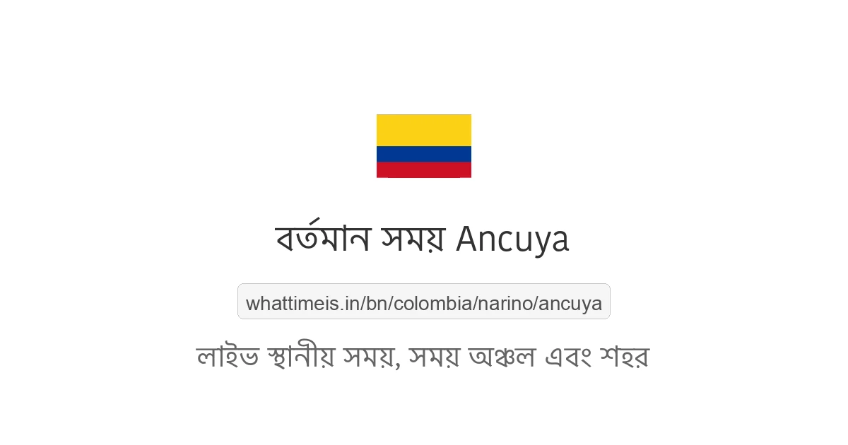Ancuya-এর বর্তমান সময়