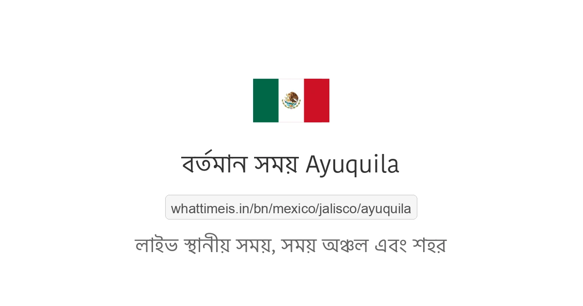 Ayuquila-এর বর্তমান সময়