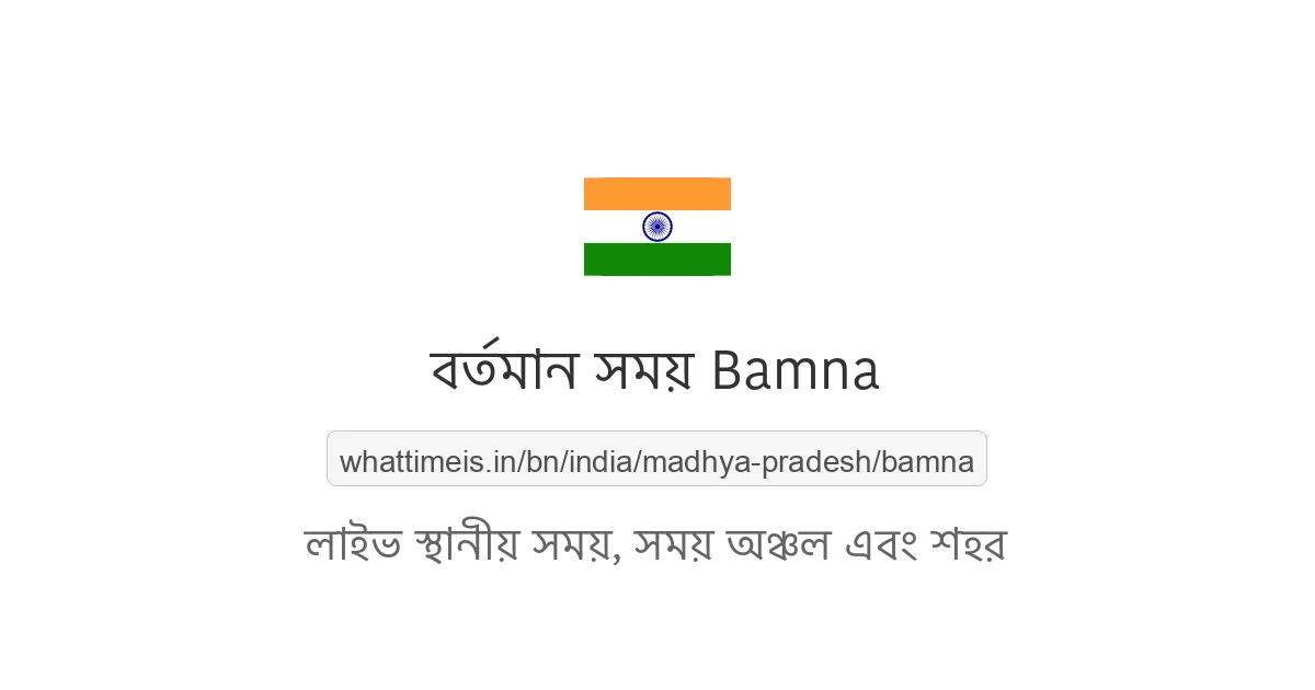 Bamna-এর বর্তমান সময়