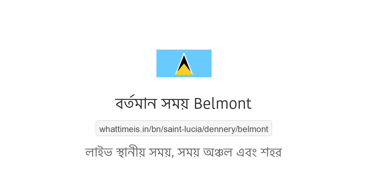 Belmont-এর বর্তমান সময়