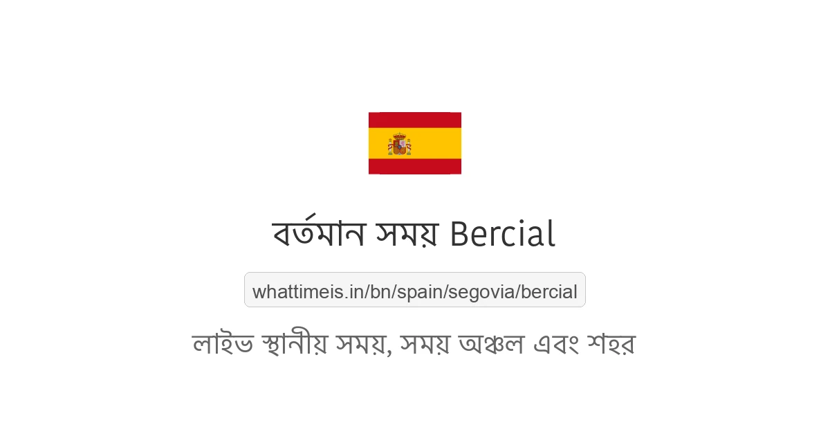Bercial-এর বর্তমান সময়