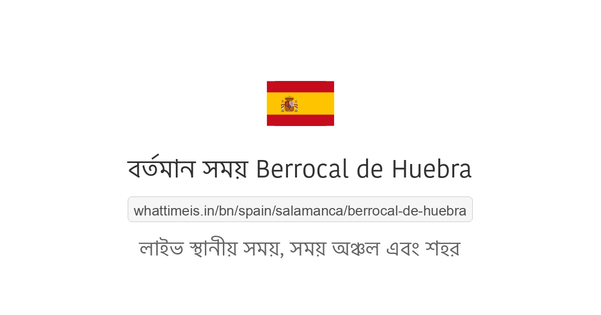 Berrocal de Huebra-এর বর্তমান সময়