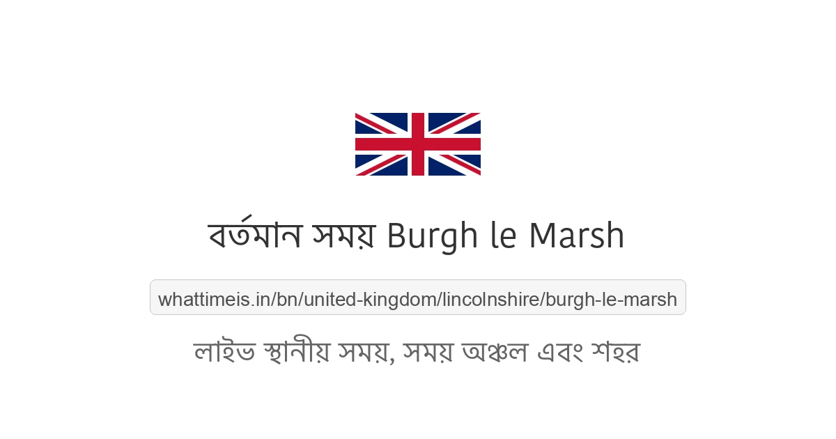 Burgh le Marsh-এর বর্তমান সময়