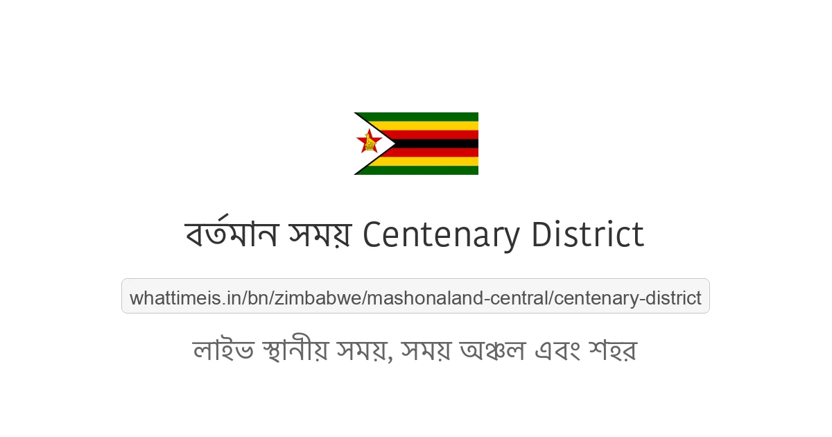 Centenary District-এর বর্তমান সময়