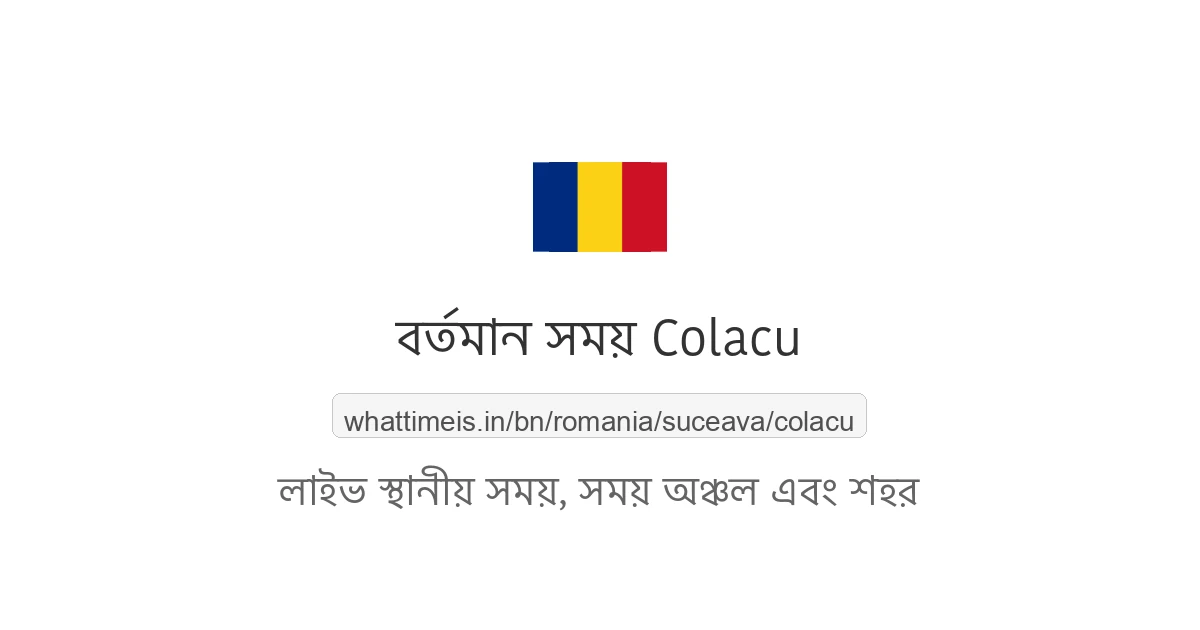Colacu-এর বর্তমান সময়