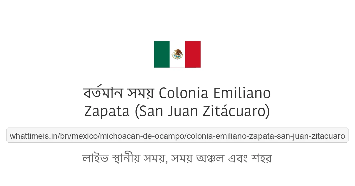 Colonia Emiliano Zapata (San Juan Zitácuaro)-এর বর্তমান সময়