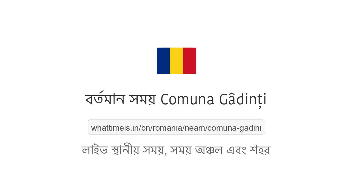 Comuna Gâdinţi-এর বর্তমান সময়