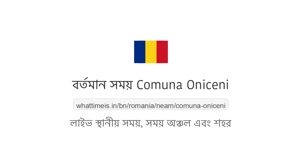 Comuna Oniceni-এর বর্তমান সময়