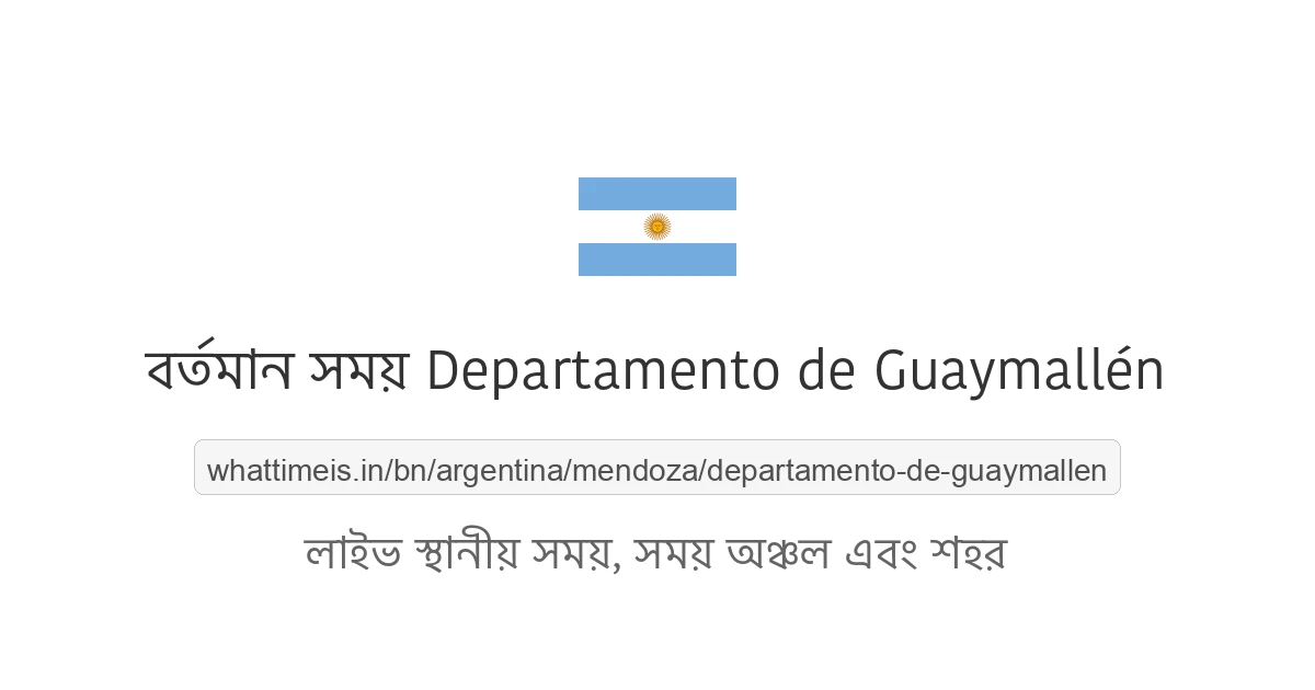Departamento de Guaymallén-এর বর্তমান সময়