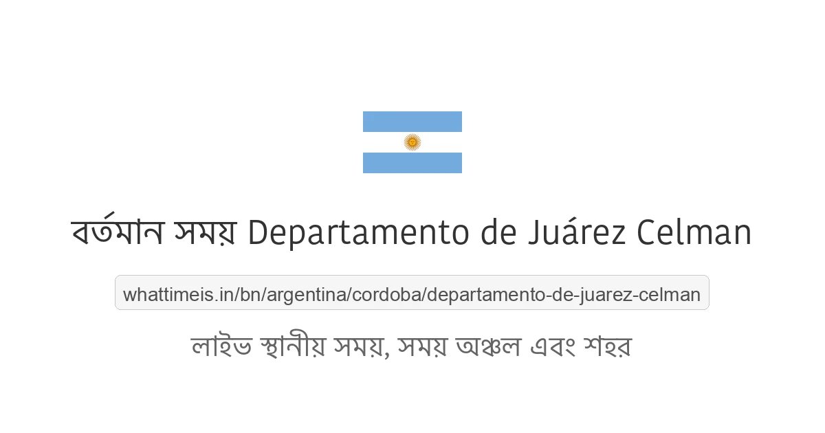 Departamento de Juárez Celman-এর বর্তমান সময়