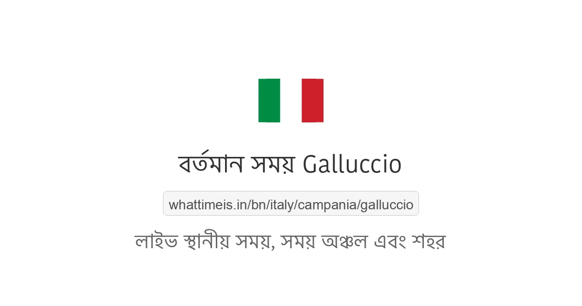 Galluccio-এর বর্তমান সময়