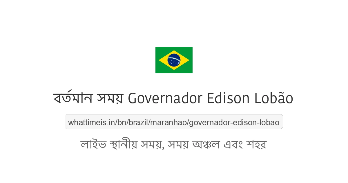 Governador Edison Lobão-এর বর্তমান সময়
