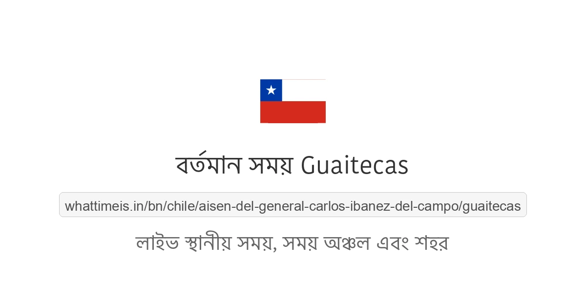 Guaitecas-এর বর্তমান সময়