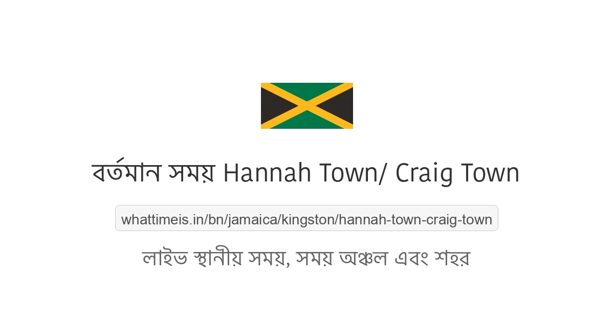 Hannah Town/ Craig Town-এর বর্তমান সময়