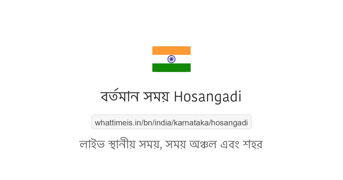 Hosangadi-এর বর্তমান সময়
