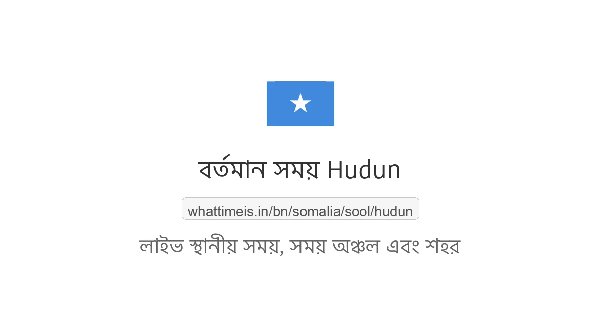 Hudun-এর বর্তমান সময়