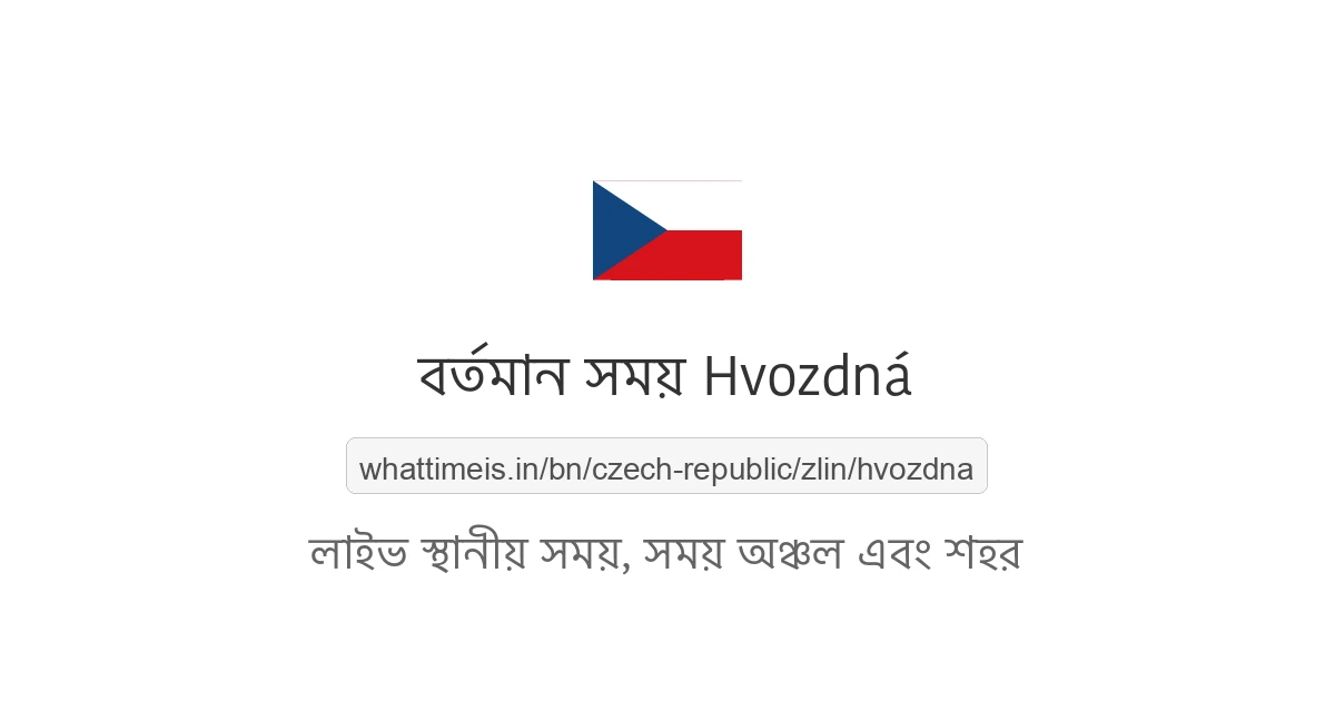Hvozdná-এর বর্তমান সময়