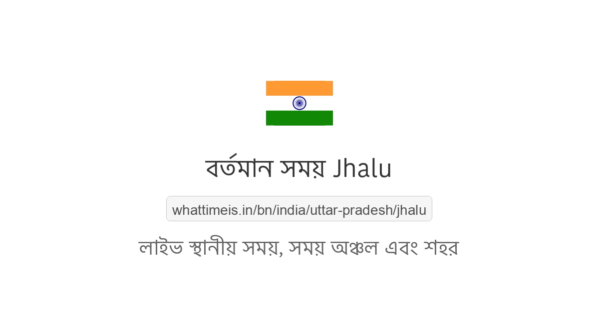 Jhalu-এর বর্তমান সময়