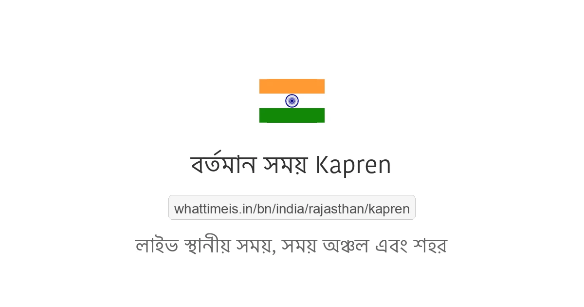 Kapren-এর বর্তমান সময়