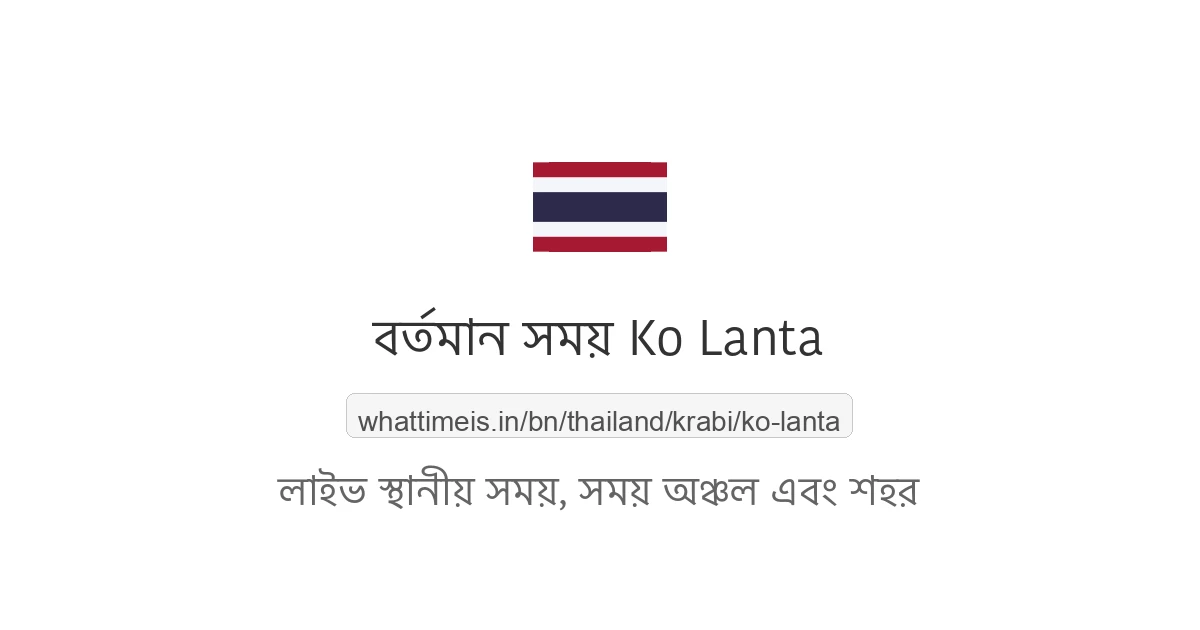 Ko Lanta-এর বর্তমান সময়