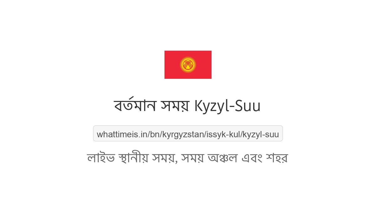 Kyzyl-Suu-এর বর্তমান সময়
