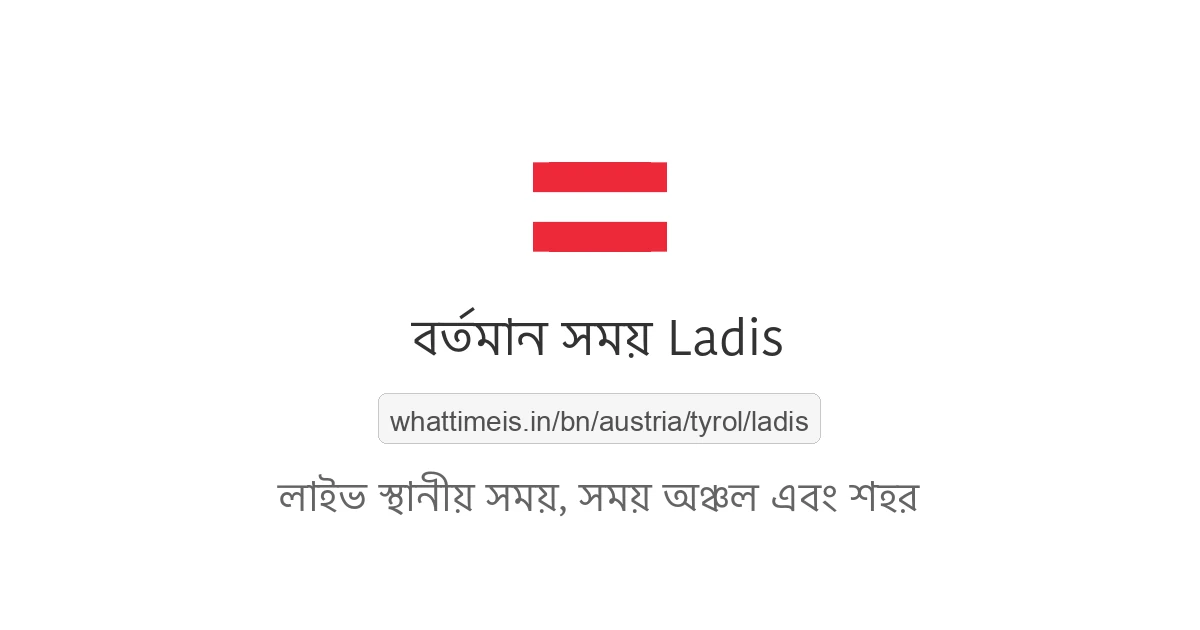 Ladis-এর বর্তমান সময়