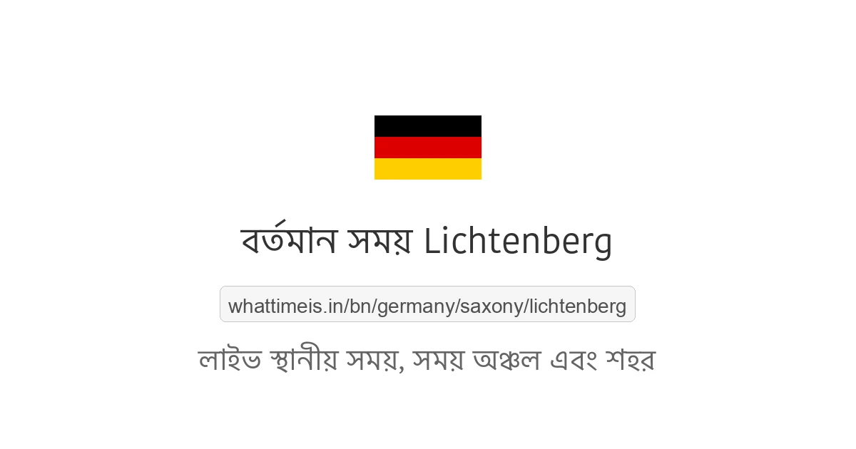 Lichtenberg-এর বর্তমান সময়