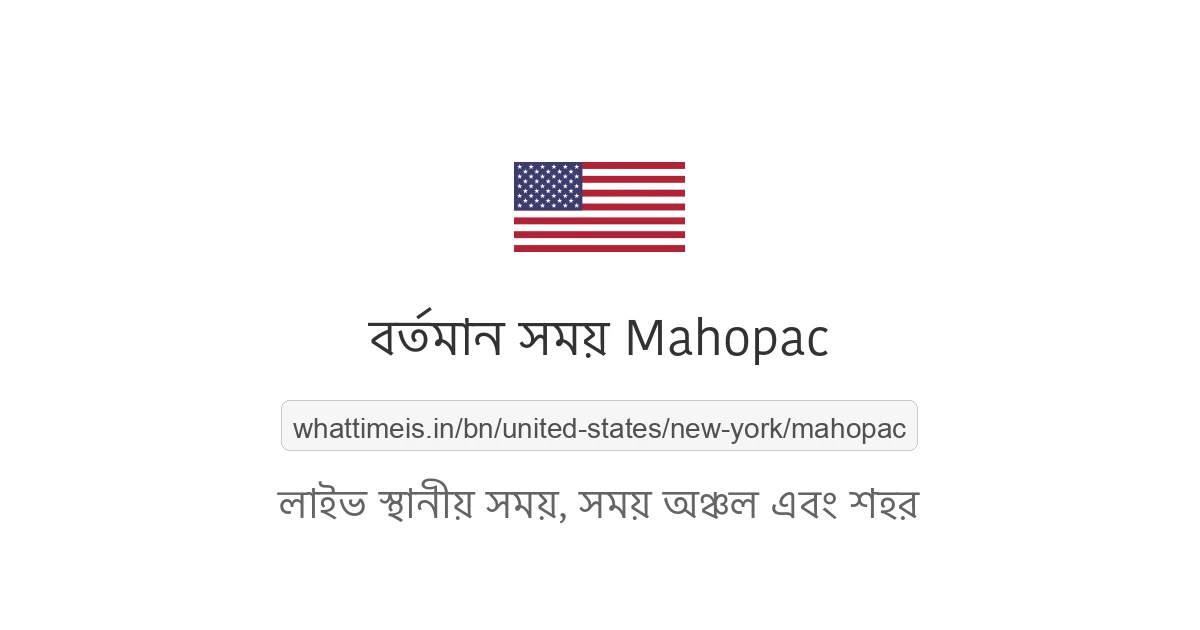 Mahopac-এর বর্তমান সময়