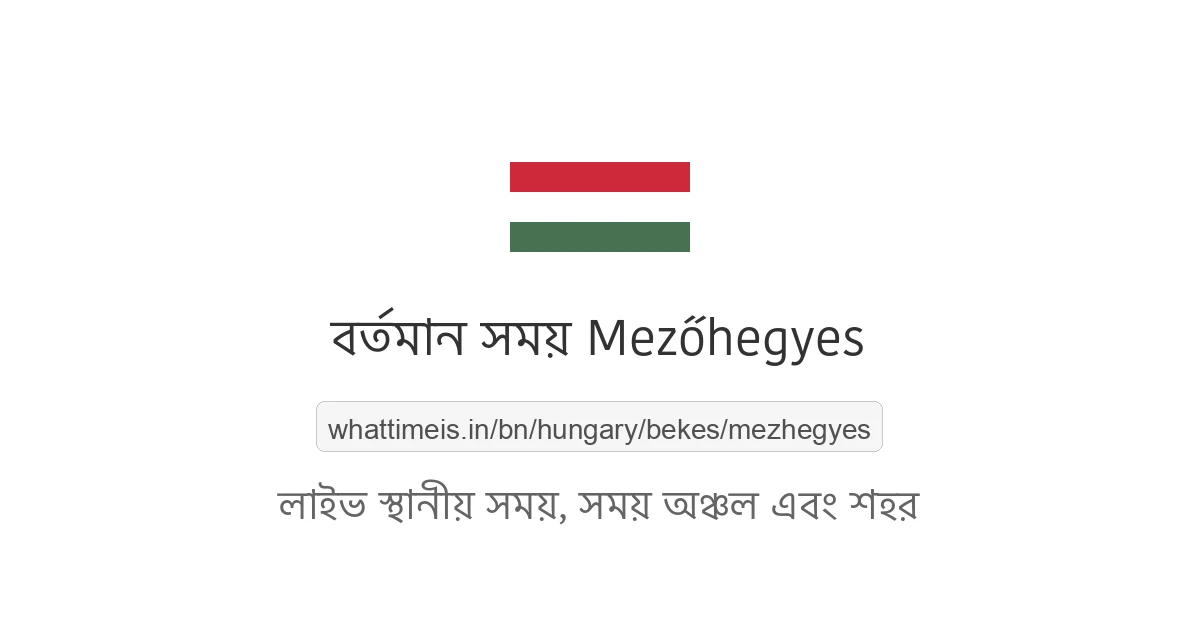 Mezőhegyes-এর বর্তমান সময়