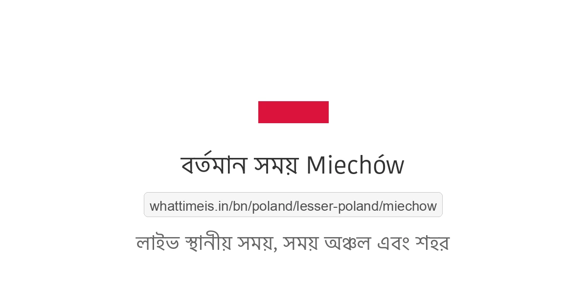 Miechów-এর বর্তমান সময়