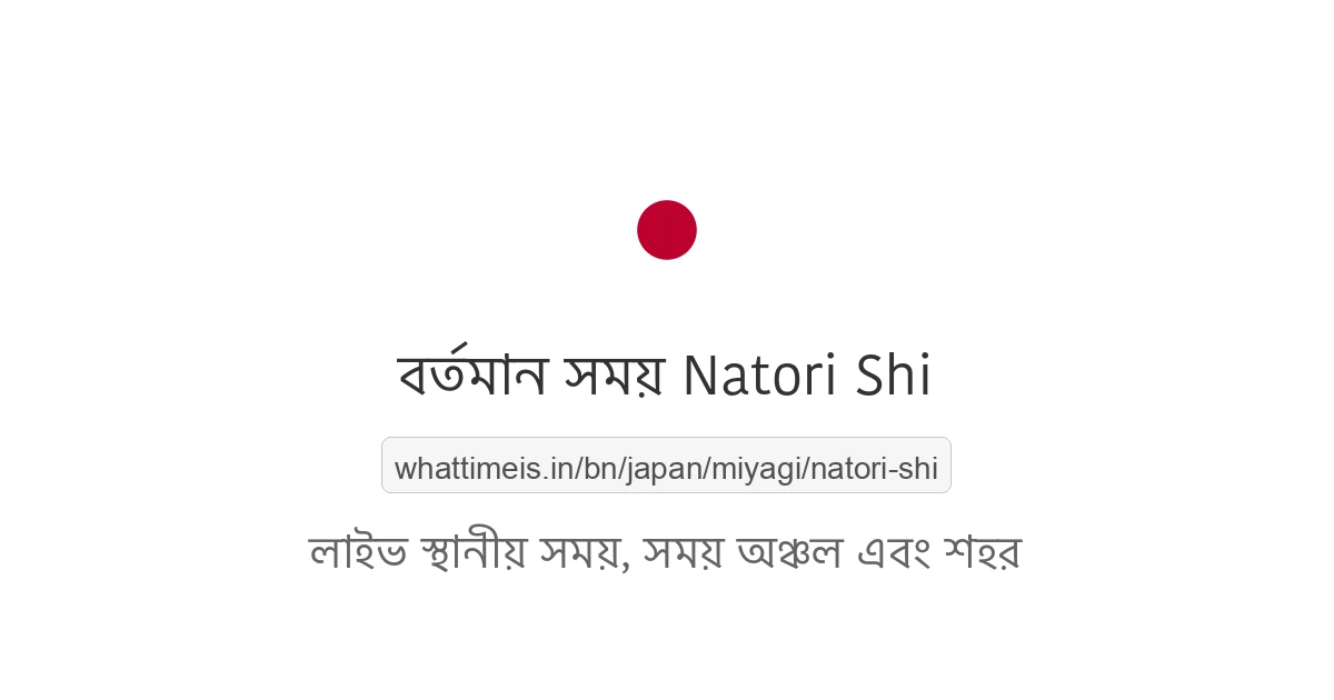 Natori Shi-এর বর্তমান সময়