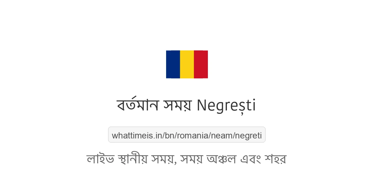 Negrești-এর বর্তমান সময়