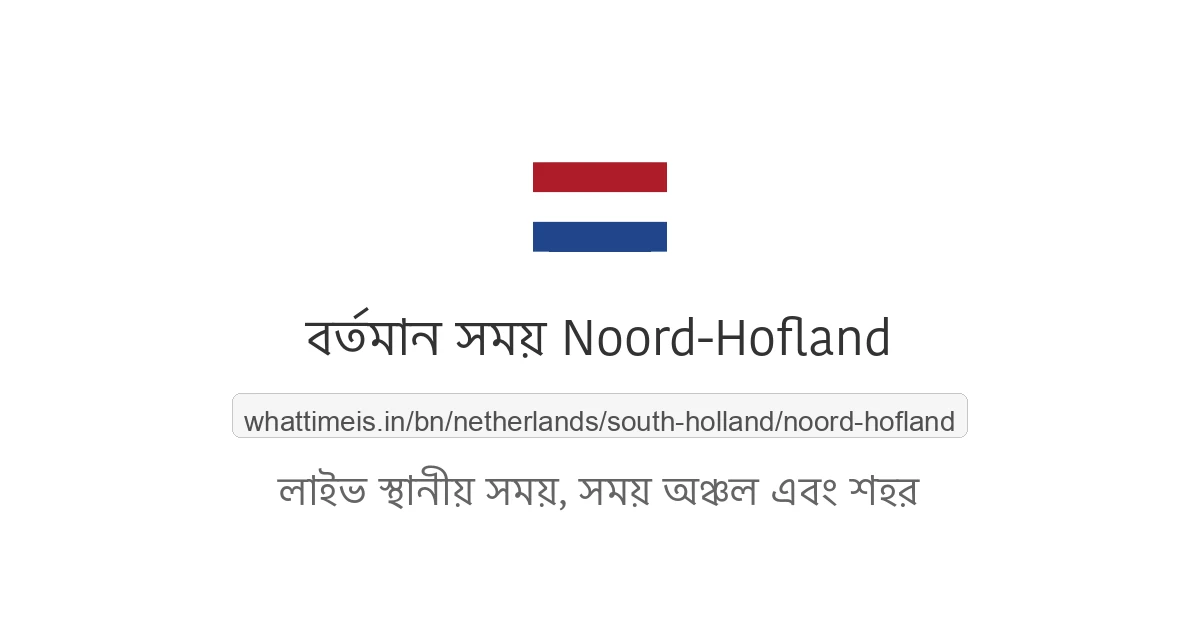 Noord-Hofland-এর বর্তমান সময়