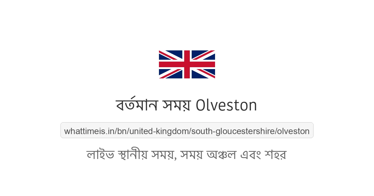 Olveston-এর বর্তমান সময়