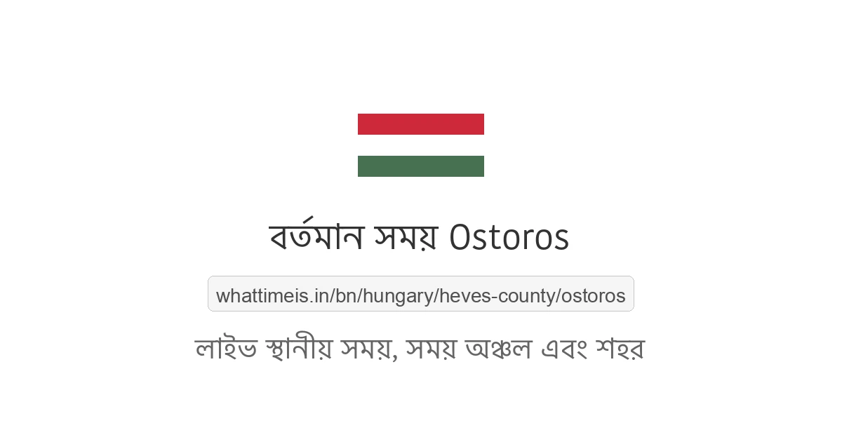 Ostoros-এর বর্তমান সময়