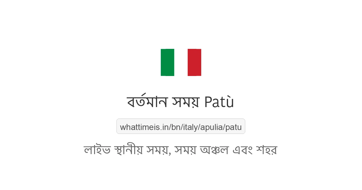 Patù-এর বর্তমান সময়
