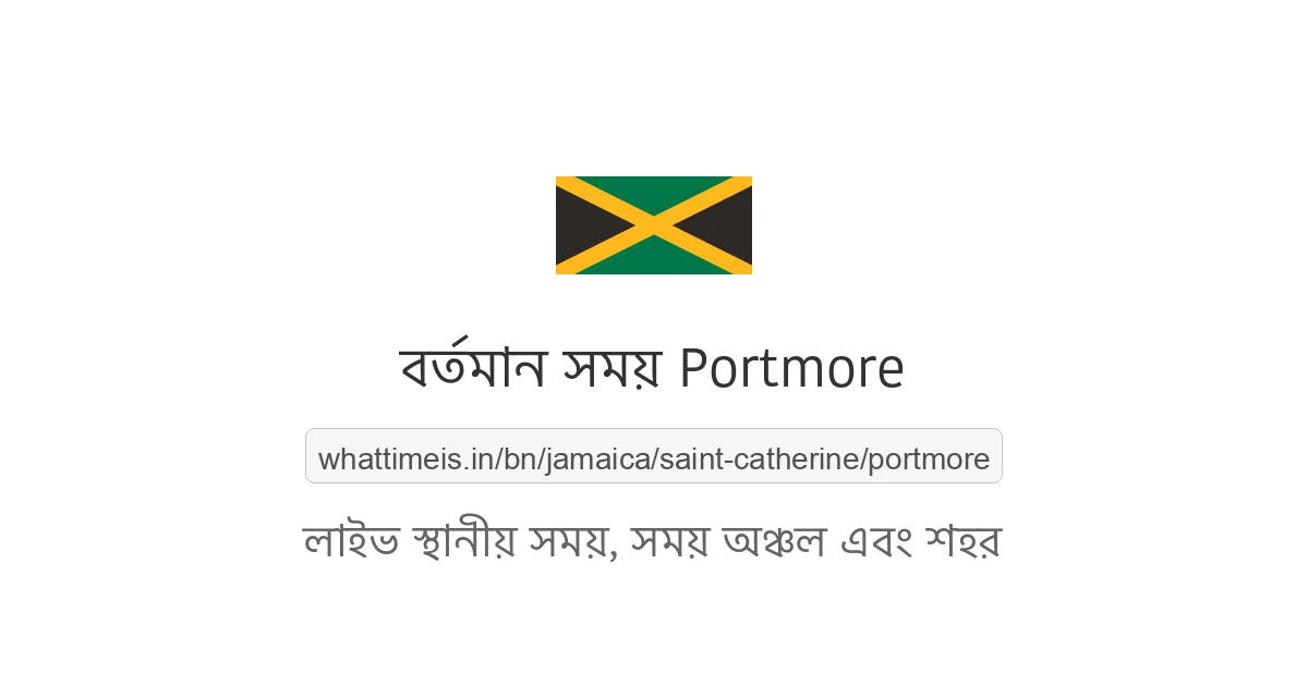 Portmore-এর বর্তমান সময়