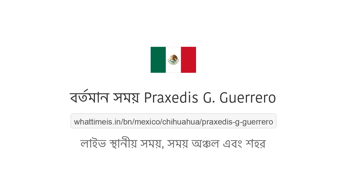 Praxedis G. Guerrero-এর বর্তমান সময়