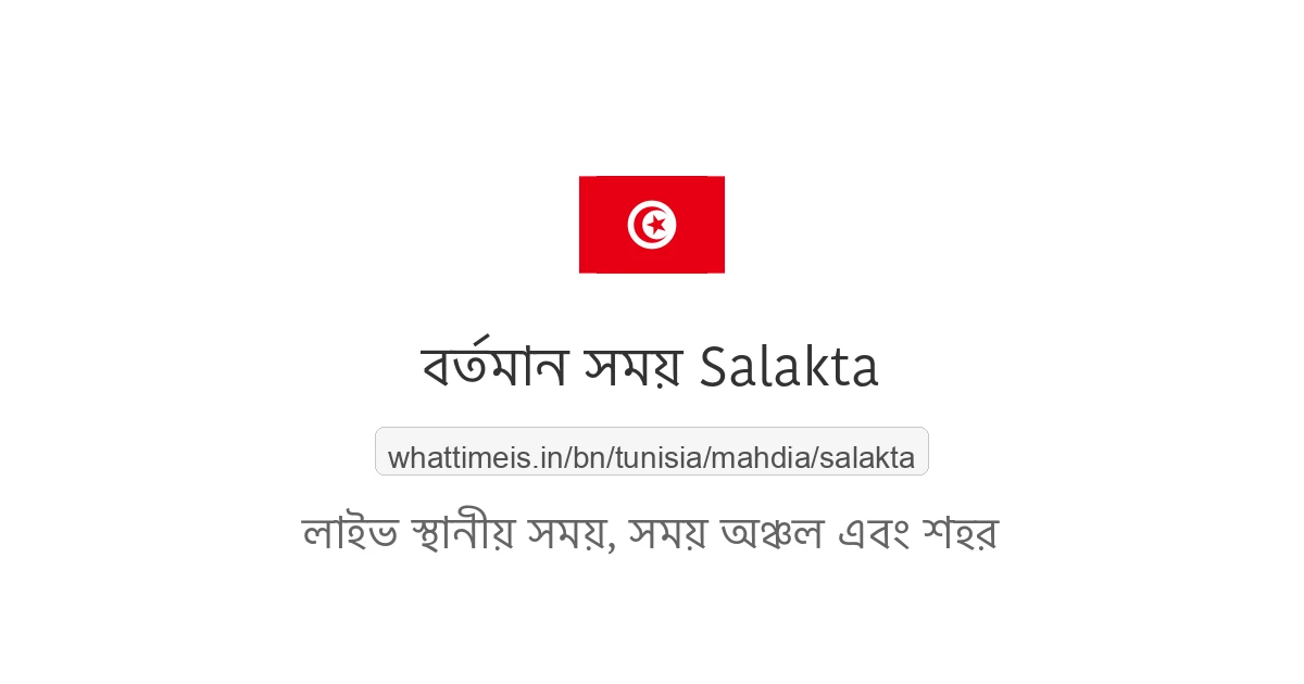 Salakta-এর বর্তমান সময়