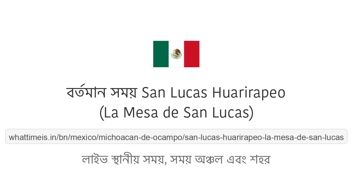 San Lucas Huarirapeo (La Mesa de San Lucas)-এর বর্তমান সময়