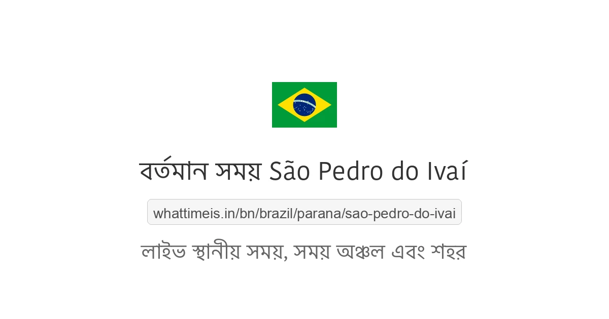 São Pedro do Ivaí-এর বর্তমান সময়