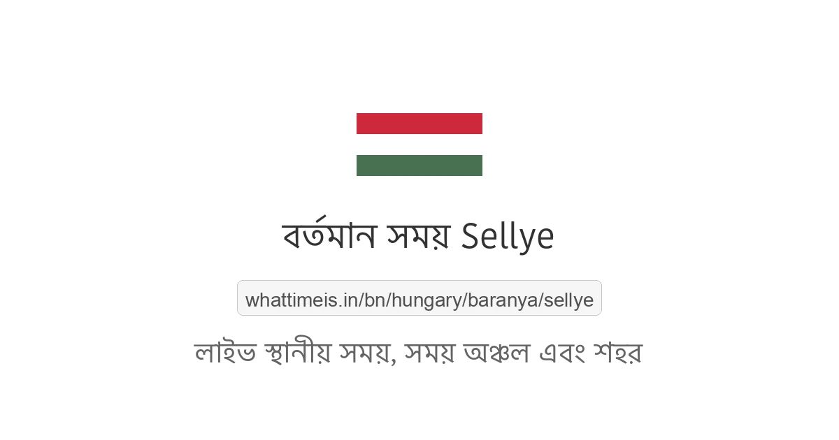 Sellye-এর বর্তমান সময়