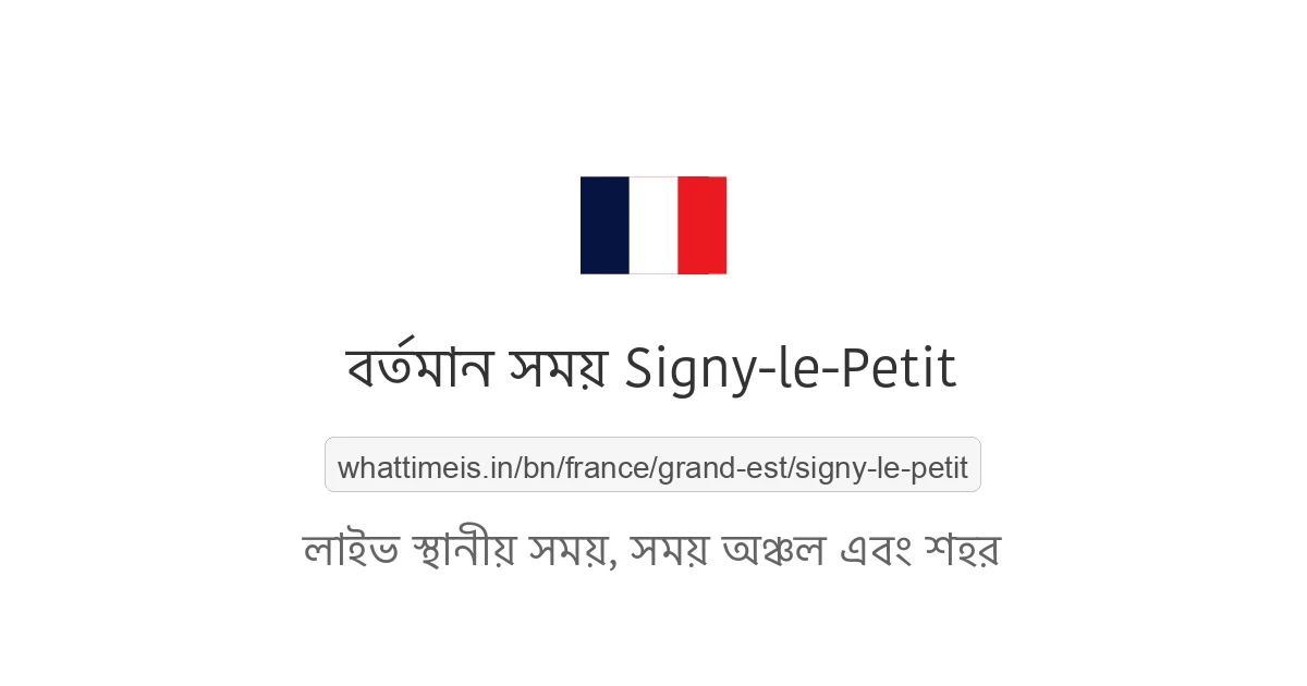 Signy-le-Petit-এর বর্তমান সময়