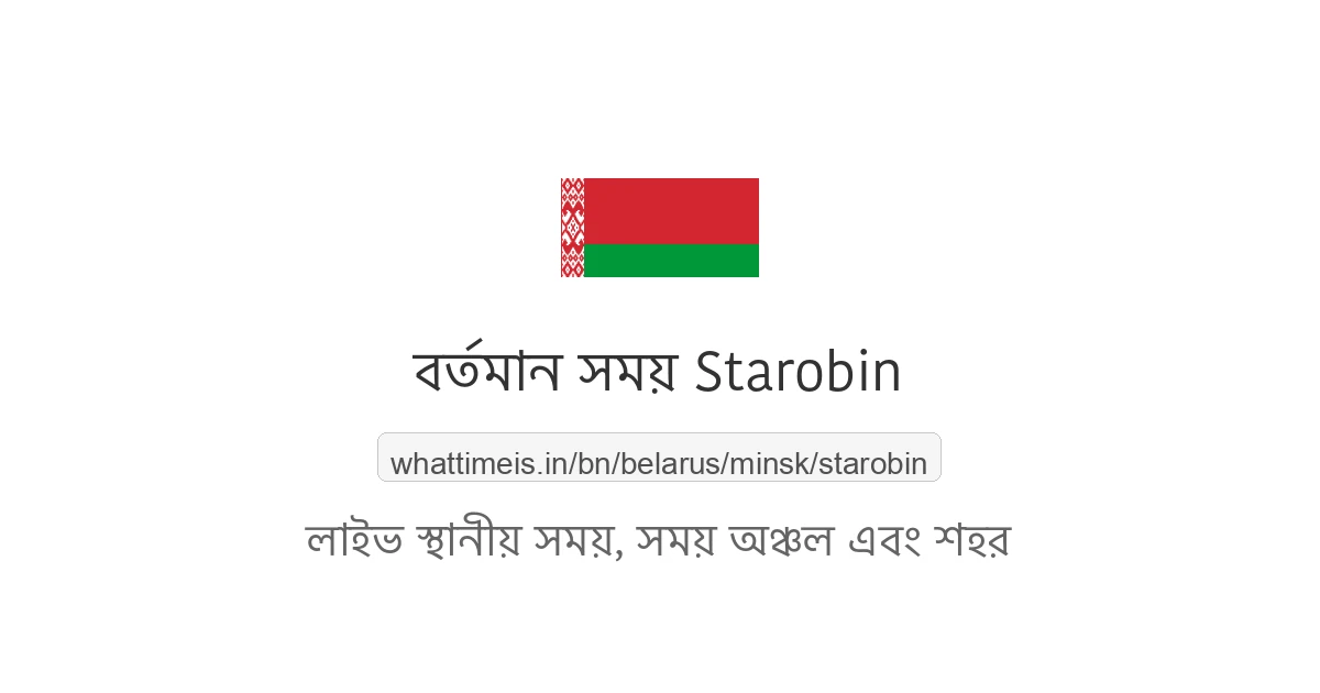 Starobin-এর বর্তমান সময়