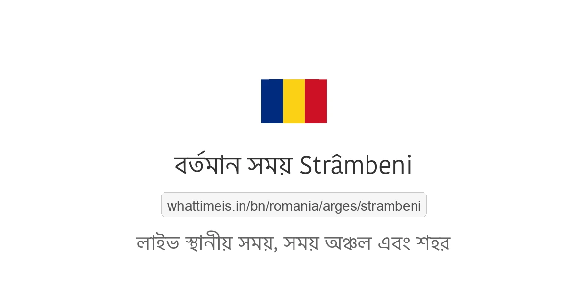 Strâmbeni-এর বর্তমান সময়