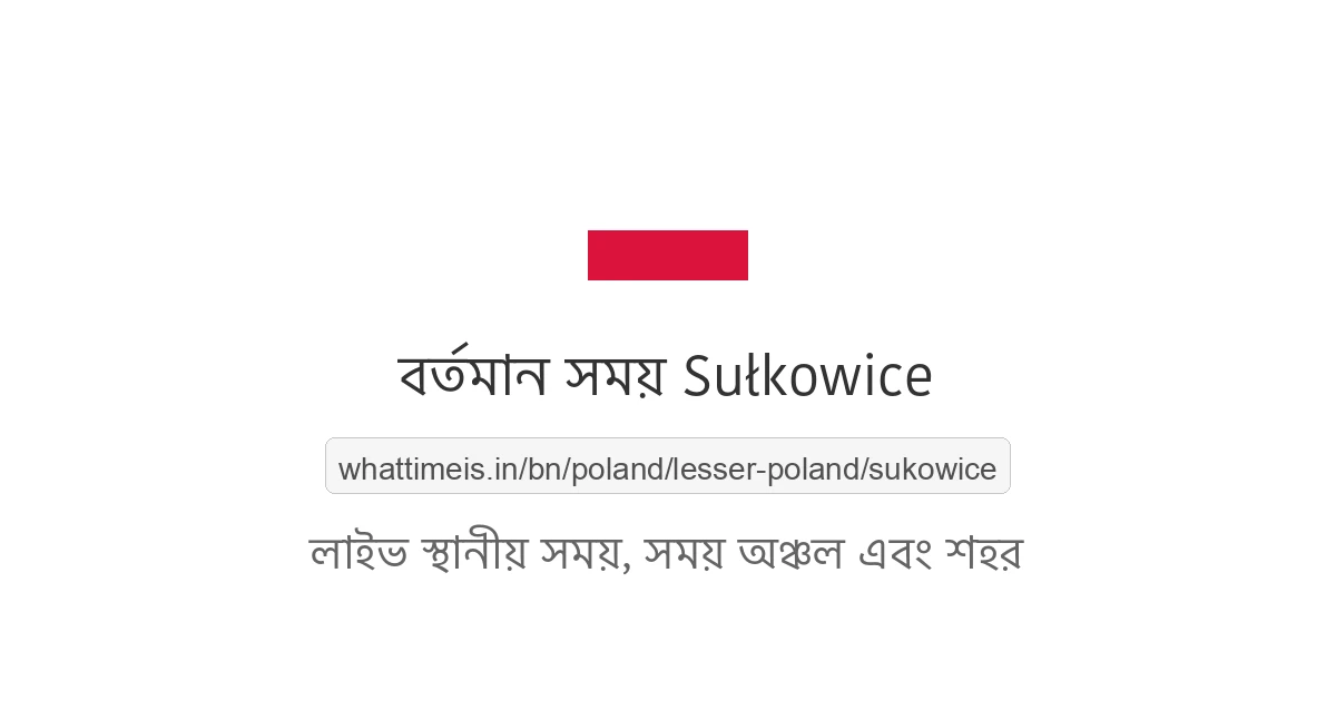Sułkowice-এর বর্তমান সময়